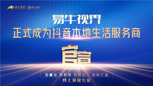 易牛視界 數字技術助推實體經濟線上獲客新突破
